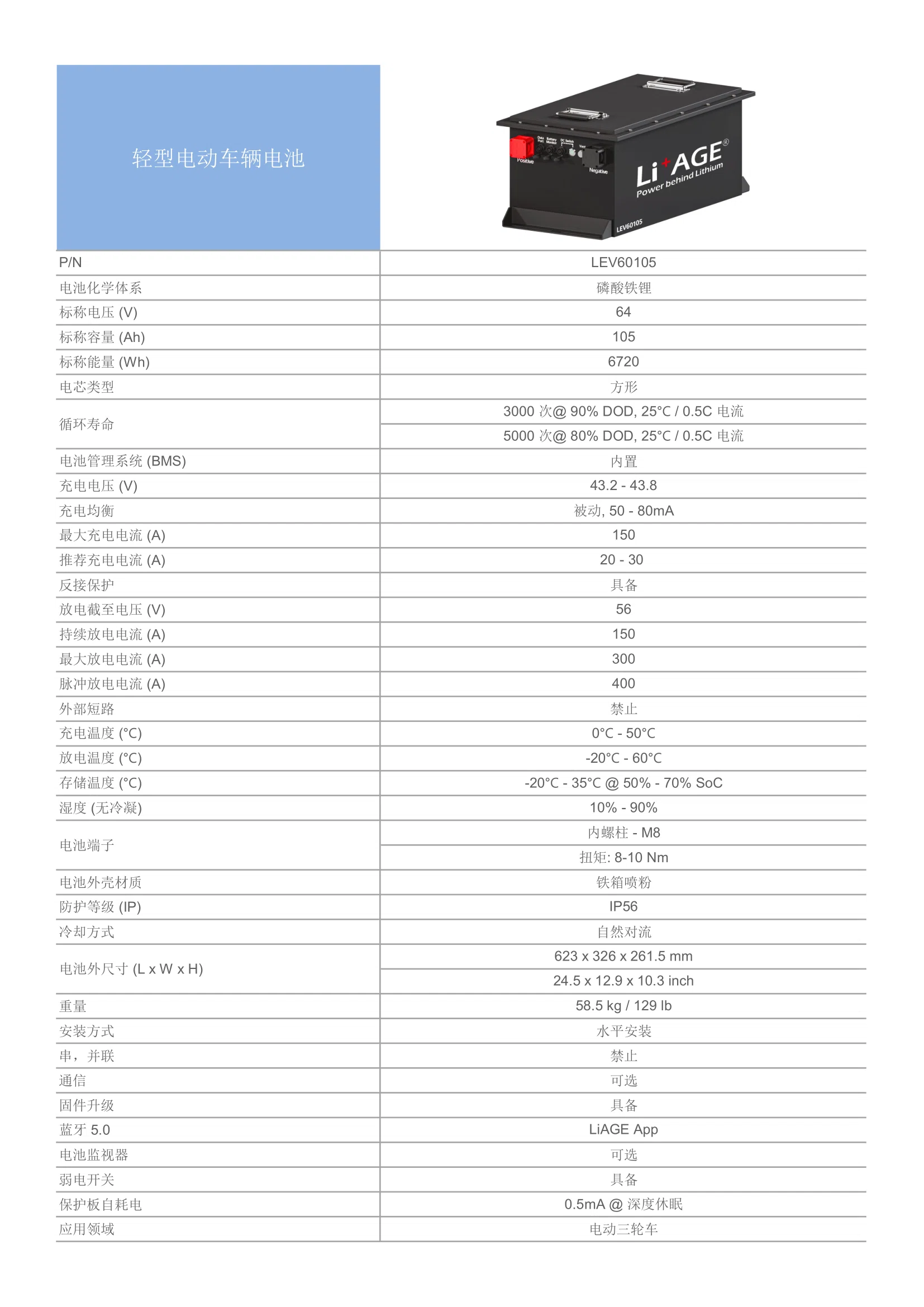 Electric tricycle, tuk tuk, rickshaw battery 60V 105Ah LEV60105 CH.webp